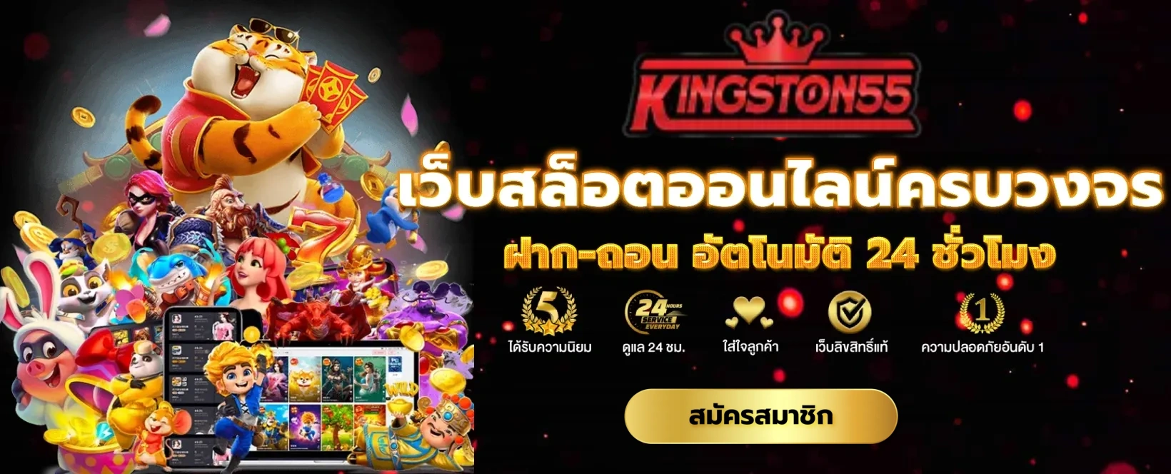 kingston สล็อต