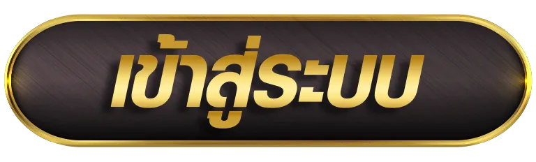 kingston55 ทางเข้า